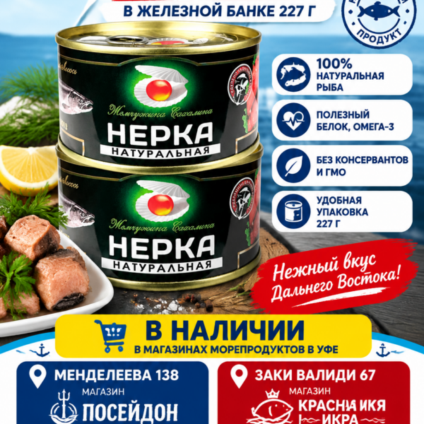 ЖС" Нерка нат. "Жемчужина Сахалина 227 гр.ж/б