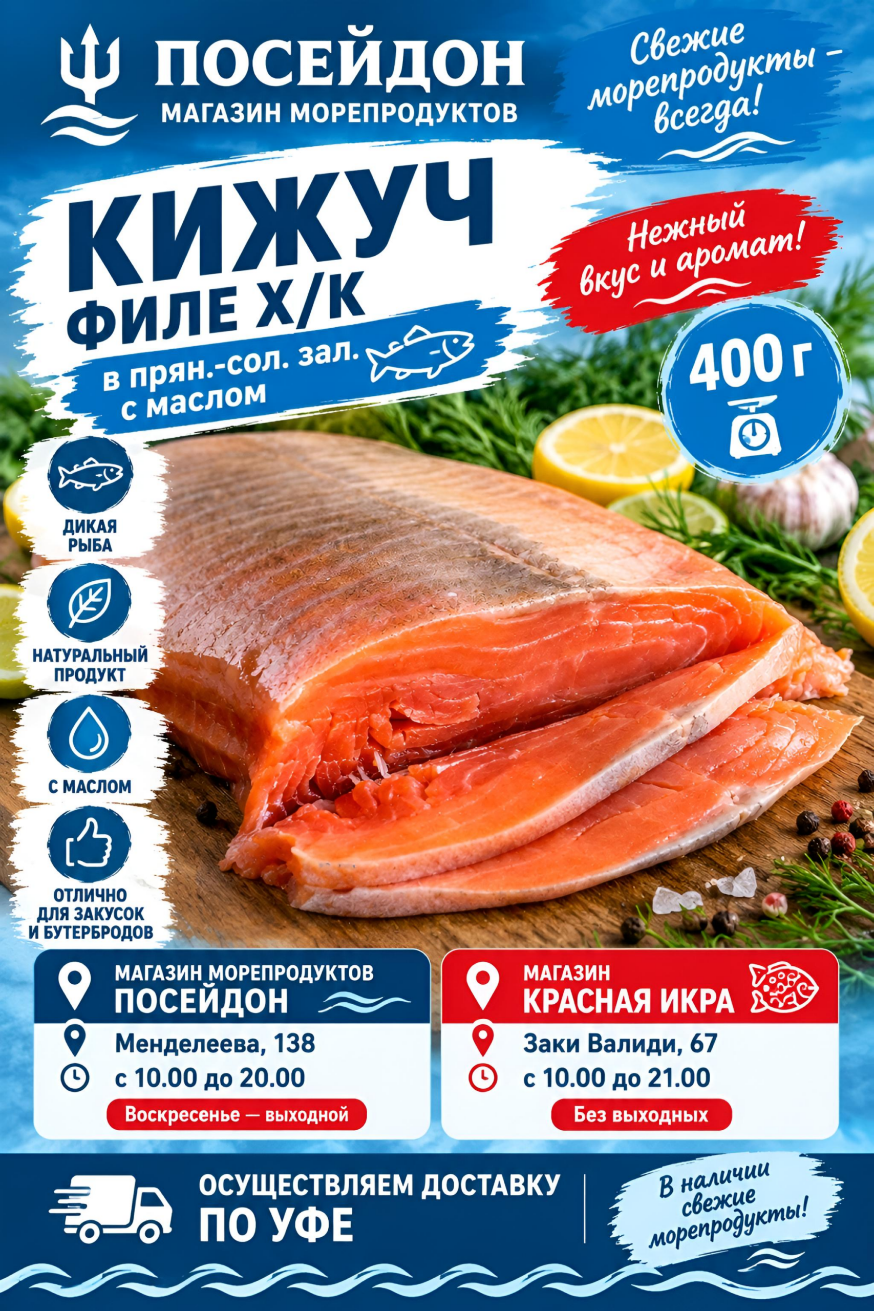 2026/07/1000164358-scaled.png Кижуч филе х/к в прян.-сол.зал.с маслом 400 гр — изображение 1