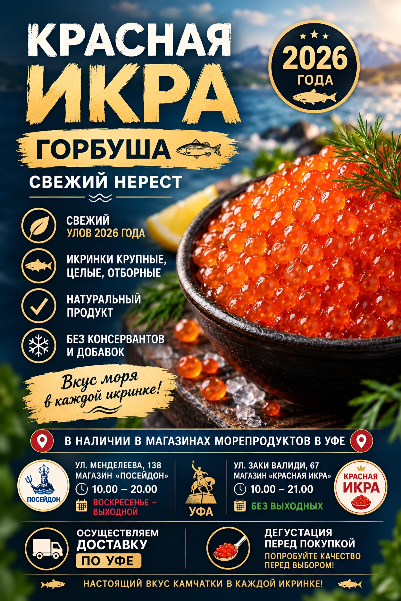 2026/07/1000167131-scaled.png Красная икра Горбуши 2026 — изображение 1