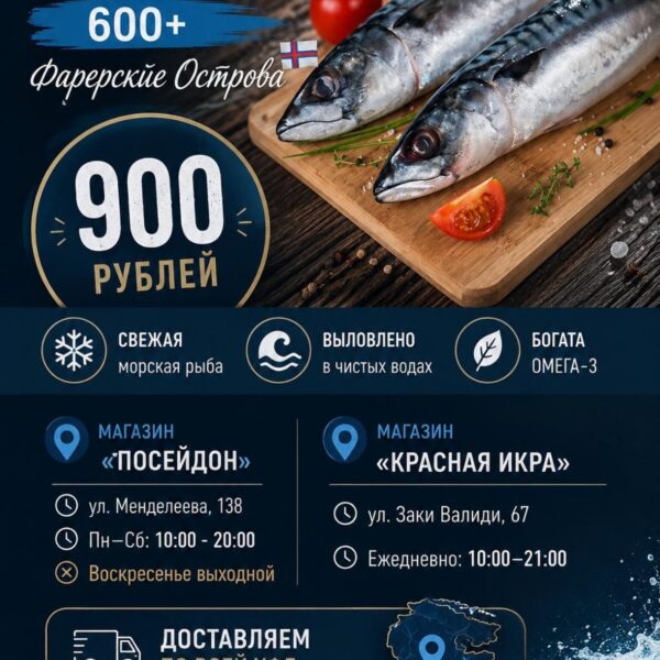 Скумбрия свежемороженная 600+