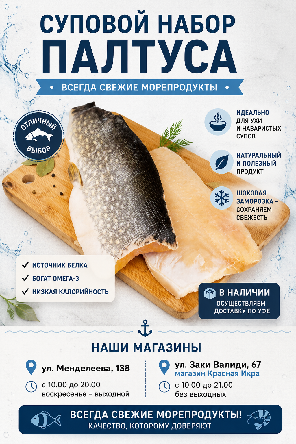 2026/08/1000159596.png Суповой набор Палтуса — изображение 1