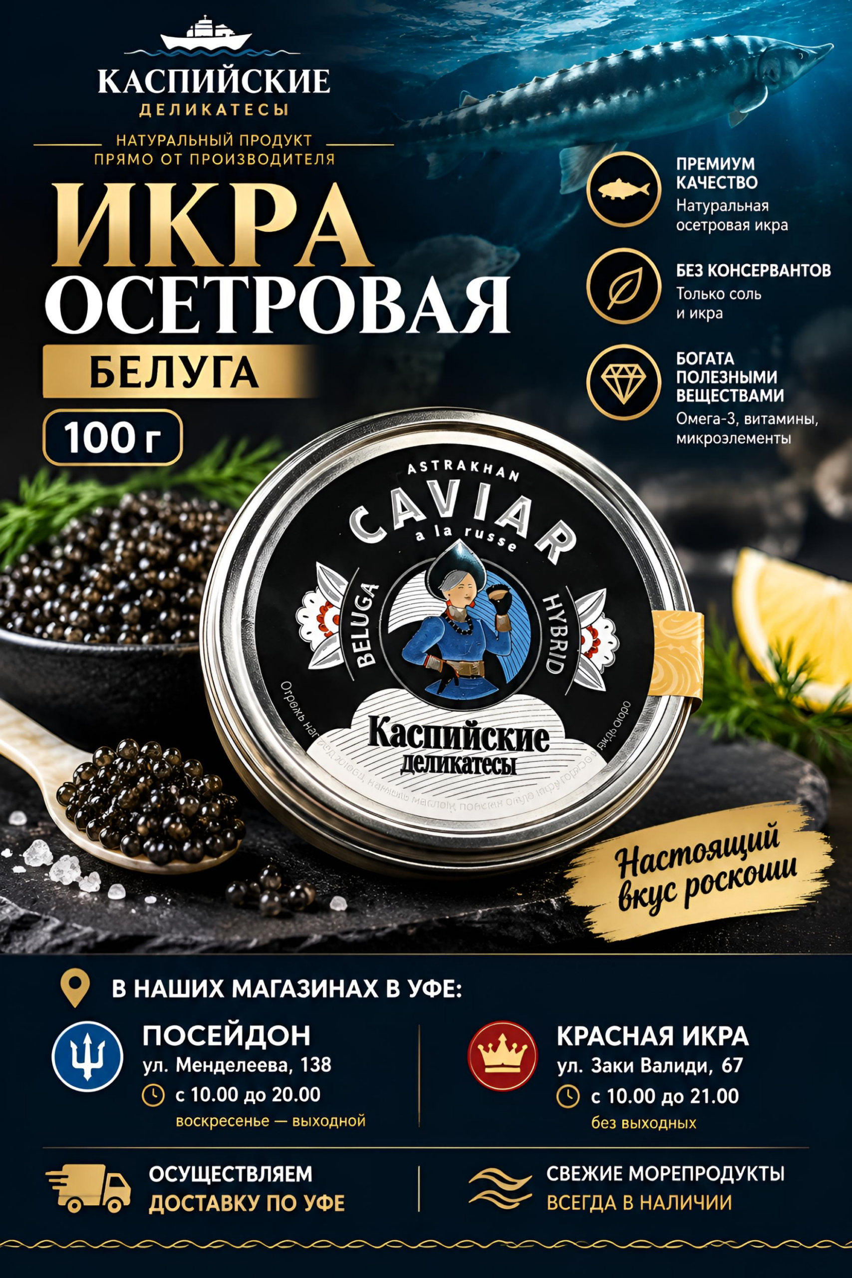 2026/09/1000163511-scaled.png Икра Осетровая Белуга 100 гр — изображение 1
