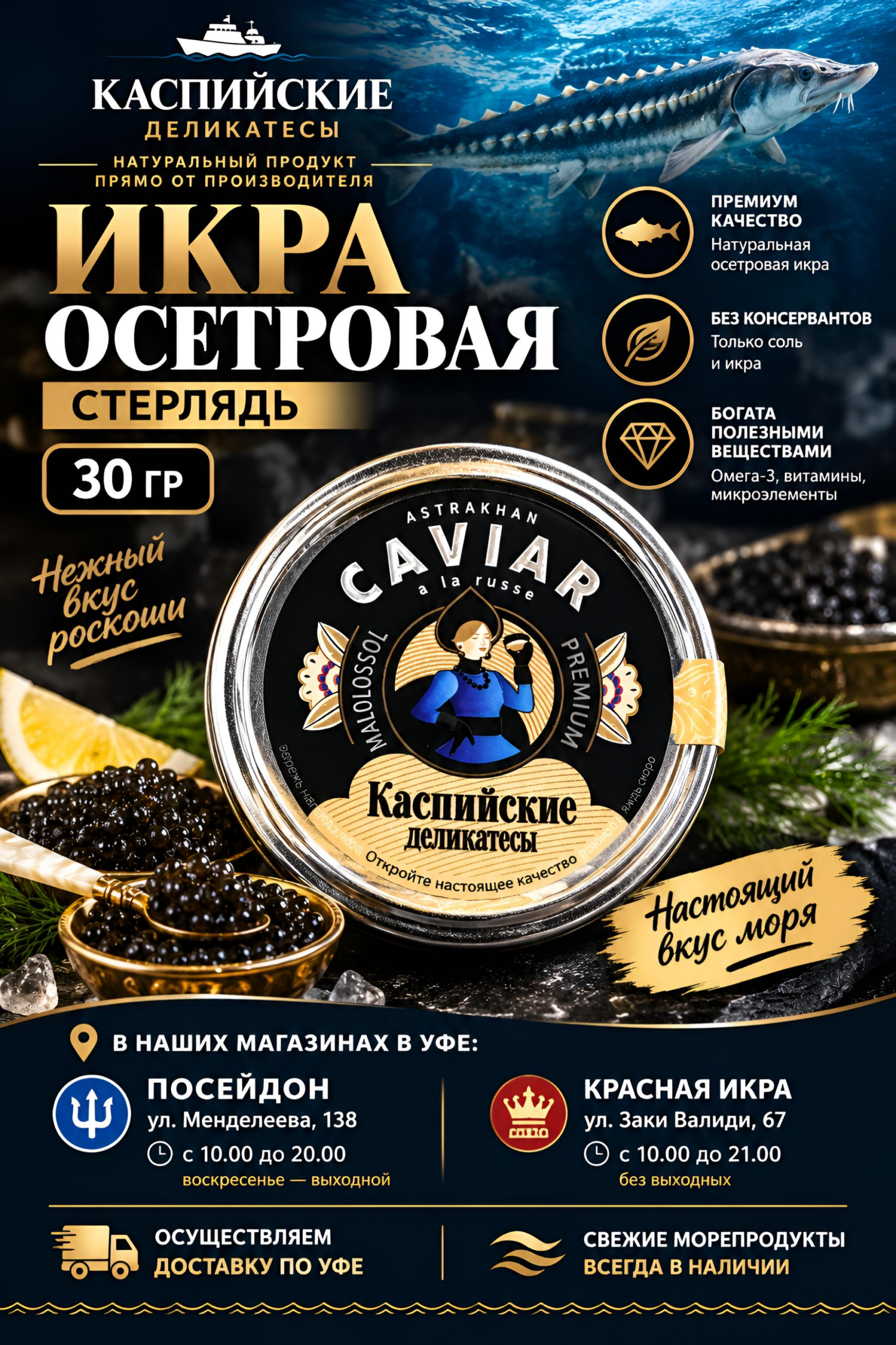 2026/09/1000163515-scaled.png Икра Осетровая Стерлядь 30 гр — изображение 1