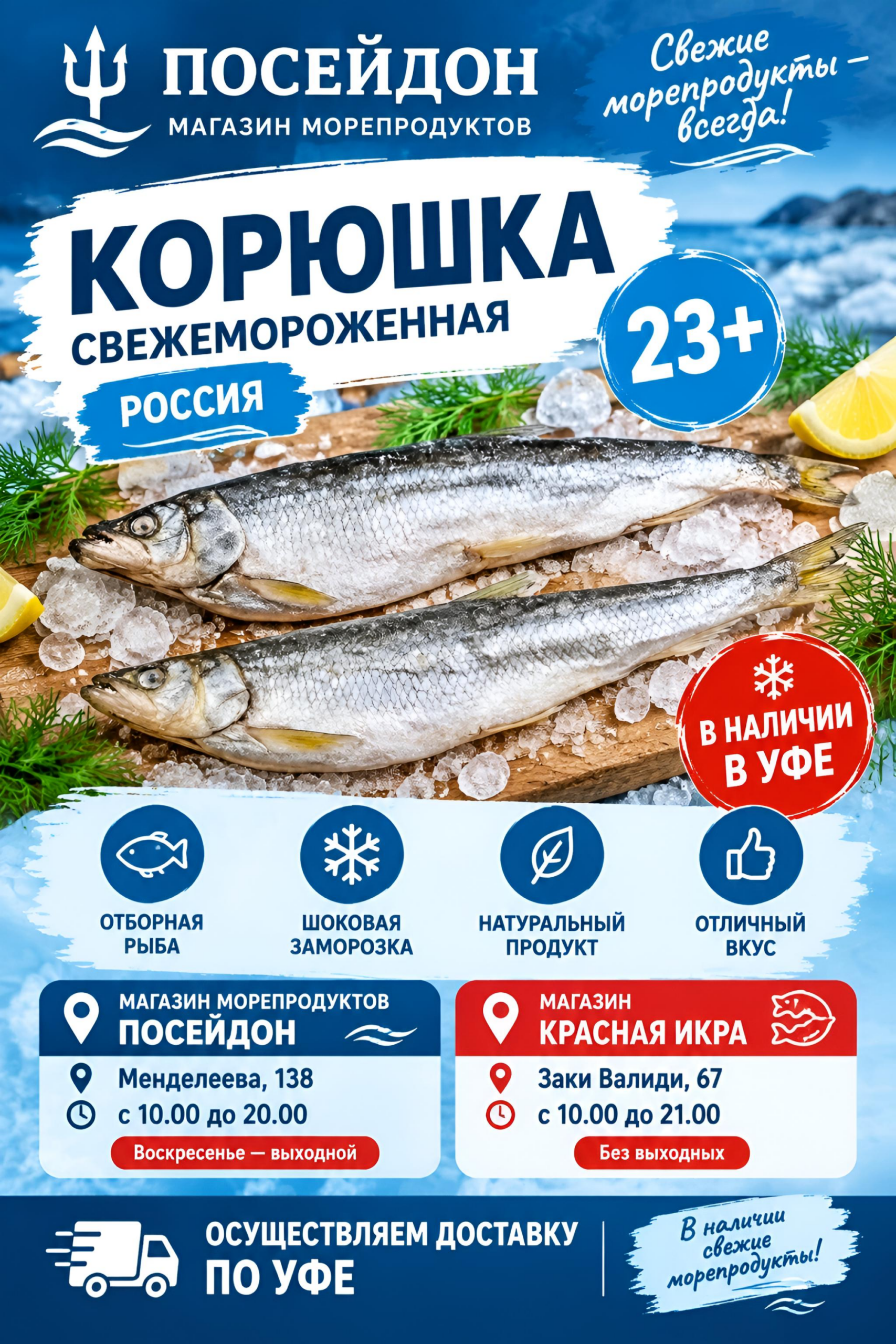 2026/09/1000164350-1-scaled.png Корюшка свежемороженная Россия 23+ — изображение 1