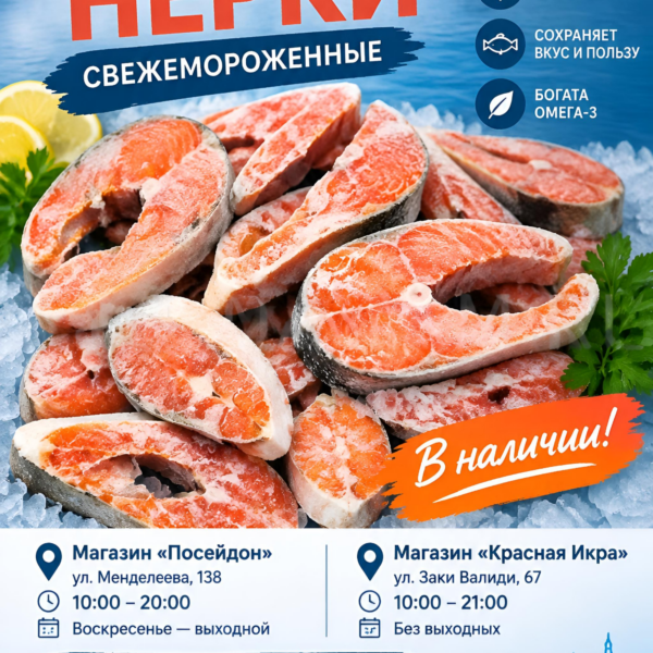 Стейки Нерки свежемороженные